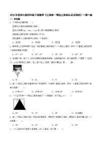 西师大版（2024）四年级下册认识三角形精品巩固练习