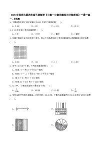 数学西师大版（2024）第五单元 小数小数点位置移动引起小数大小的变化优秀课时训练