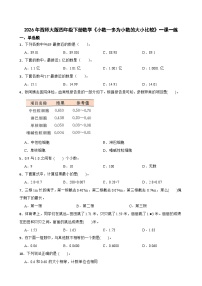 小学数学西师大版（2024）四年级下册第五单元 小数小数点位置移动引起小数大小的变化精品课时训练