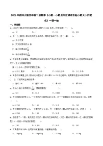 数学西师大版（2024）小数点位置移动引起小数大小的变化精品同步训练题