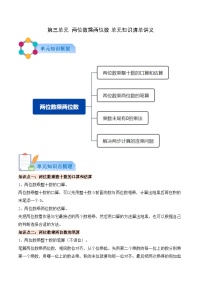 小学苏教版（2024）三 两位数乘两位数精品学案设计