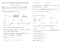 2025-2026北师大版二年级数学下册期末综合素养评价卷(模拟冲刺一)（含答案）