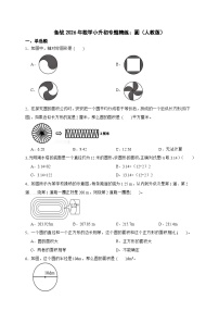 备战2026年数学小升初专题精练：圆（人教版）（含答案）