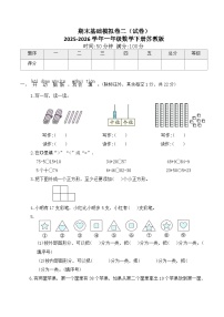 期末基础模拟卷二（试卷）2025-2026学年一年级数学下册苏教版（含答案）
