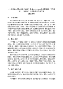 二年级下册（2024）☆ 主题活动——曹冲称象的奥秘教学设计及反思