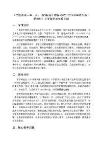 青岛版（2024）三年级下册（2024）☆ 主题活动——年、月、日的秘密教案设计