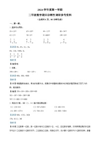 广东省广州市越秀区人教版三年级上册期末考试数学试卷（解析版）-A4