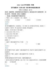 广东省惠州市惠城区北师大版四年级上册期末考试数学试卷（解析版）-A4