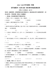 广东省惠州市惠城区北师大版四年级上册期末考试数学试卷（原卷版）-A4