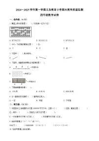 广东省惠州市惠东县北师大版四年级上册期末考试数学试卷（原卷版）-A4