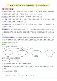人教版数学六年级下册全册知识点和题型汇总