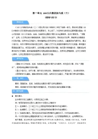 小学数学北师大版（2024）二年级下册（2024）整理与复习教案及反思