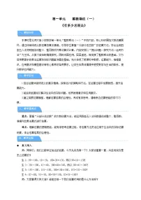 北师大版（2024）三年级下册（2024）有多少名观众教学设计