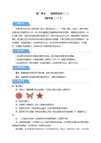 北师大版（2024）三年级下册（2024）轴对称（二）教案