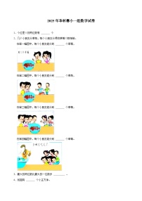 2025年小学数学竞赛华杯赛小一组数学试卷（含答案）