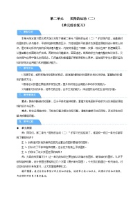 北师大版（2024）三年级下册（2024）整理与复习教案设计