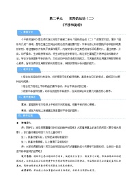北师大版（2024）三年级下册（2024）第二单元 图形的运动（二）平移与旋转教案及反思