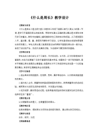 数学什么是周长教学设计