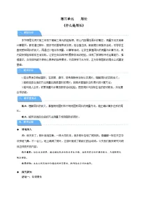 小学数学北师大版（2024）三年级下册（2024）第三单元 周长什么是周长教案设计