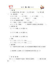 小学数学北师大版（2024）二年级下册（2024）数一数（一）课后复习题