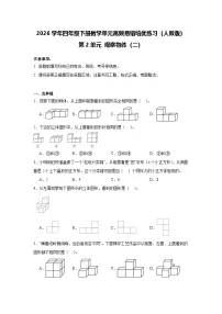人教版（2024）四年级下册观察物体(二)优秀课时作业