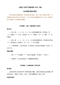 数学六年级下册负数优秀导学案