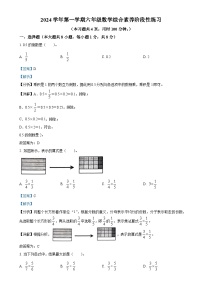 广东省广州市白云区广州市云雅实验学校人教版六年级上册期中测试数学试卷（解析版）-A4