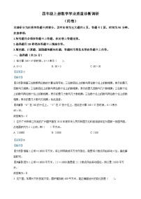 广东省广州市白云区人教版四年级上册期末考试数学试卷（解析版）-A4