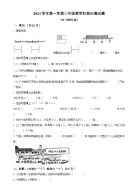 广东省广州市番禺区人教版三年级上册期末考试数学试卷（原卷版）-A4