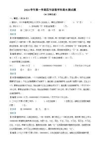 广东省广州市番禺区人教版四年级上册期末考试数学试卷（解析版）-A4