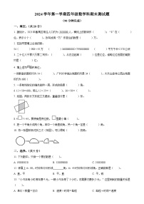广东省广州市番禺区人教版四年级上册期末考试数学试卷（原卷版）-A4