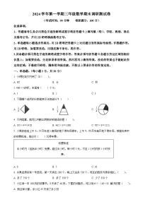 广东省广州市花都区人教版三年级上册期末考试数学试卷（原卷版）-A4
