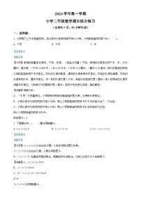 广东省广州市荔湾区人教版三年级上册期末考试数学试卷（解析版）-A4