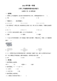 广东省广州市荔湾区人教版三年级上册期末考试数学试卷（原卷版）-A4