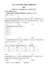 广东省广州市南沙区人教版三年级上册期末考试数学试卷（原卷版）-A4