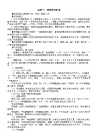 小学数学西师大版（2024）一年级下册（2024）活动三：神奇的七巧板教学设计