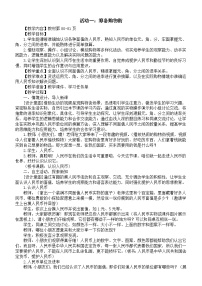 西师大版（2024）一年级下册（2024）综合与实践 欢乐购物街活动一：筹备购物街教案