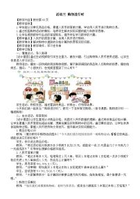 小学数学西师大版（2024）一年级下册（2024）活动三：购物进行时教案