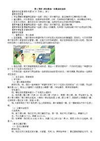 小学数学西师大版（2024）一年级下册（2024）第六单元　100以内的进位加法进位加法第一课时教案设计