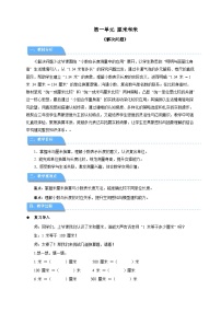 数学苏教版（2024）一 厘米和米教案设计