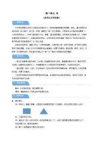 苏教版（2024）三年级下册（2024）角的认识和度量教案