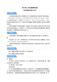 苏教版（2024）三年级下册（2024）口算和估算教案