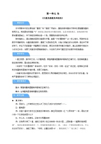 小学数学苏教版（2024）三年级下册（2024）角的认识和度量教学设计