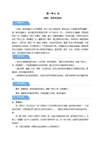 苏教版（2024）三年级下册（2024）一 角线段、射线和直线教学设计