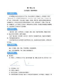 数学角的认识和度量教案
