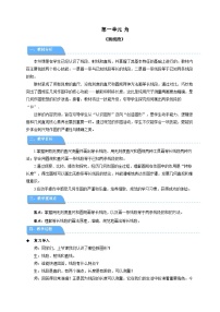 小学数学苏教版（2024）三年级下册（2024）一   角线段、射线和直线教学设计