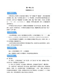 小学数学苏教版（2024）三年级下册（2024）角的认识和度量教学设计