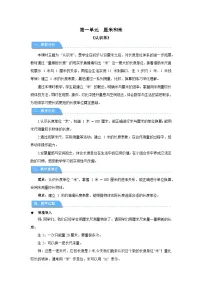 苏教版（2024）二年级下册（2024）一 厘米和米教学设计