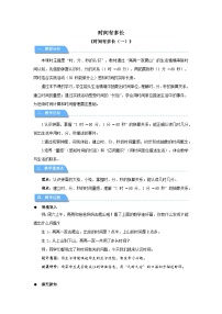 苏教版（2024）二年级下册（2024）经历了多长时间教学设计