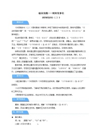 小学数学苏教版（2024）二年级下册（2024）经历了多长时间教案设计